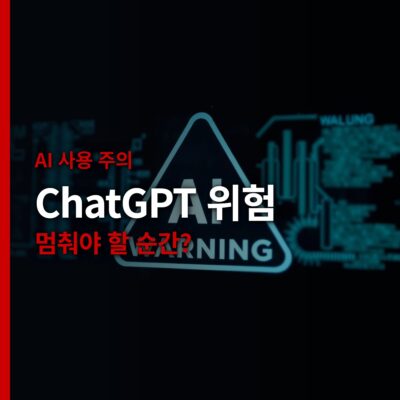 AI 법률 오류, AI 한계, AI 환각, ChatGPT 위험 경고, RLHF, 디지털 가스라이팅, 전문가 AI 취약성, 하버드 AI 연구
