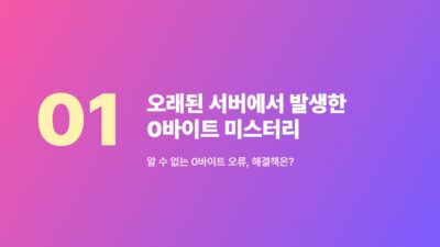 0바이트 오류, ChemiCloud, DB_HOST, LiteSpeed, 서버 이전, 워드프레스 문제 해결, 워드프레스 본문 누락, 워드프레스 오류