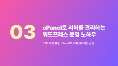 0바이트 오류, ChemiCloud, DB_HOST, LiteSpeed, 서버 이전, 워드프레스 문제 해결, 워드프레스 본문 누락, 워드프레스 오류