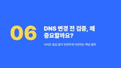 워드프레스 DB 용량 최적화, 워드프레스 DNS 변경, 워드프레스 백업, 워드프레스 비용 절감, 워드프레스 서버 이전, 워드프레스 직접 이전, 워드프레스 플러그인 충돌, 워드프레스 호스팅