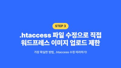 .htaccess, cPanel, PHP 버전 업그레이드, php.ini, 워드프레스 고화질 사진, 워드프레스 용량 늘리기, 워드프레스 이미지 업로드, 워드프레스 파일 제한