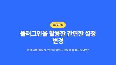 .htaccess, cPanel, PHP 버전 업그레이드, php.ini, 워드프레스 고화질 사진, 워드프레스 용량 늘리기, 워드프레스 이미지 업로드, 워드프레스 파일 제한