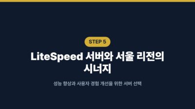 워드프레스 서버 이전, 3년 선결제로 140만원 아낀 선택 6 공유호스팅, 워드프레스 블로그 운영, 워드프레스 비용 절감, 워드프레스 서버 이전, 워드프레스 호스팅 선결제, 케미클라우드, 클라우드웨이즈