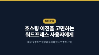 워드프레스 서버 이전, 3년 선결제로 140만원 아낀 선택 7 공유호스팅, 워드프레스 블로그 운영, 워드프레스 비용 절감, 워드프레스 서버 이전, 워드프레스 호스팅 선결제, 케미클라우드, 클라우드웨이즈