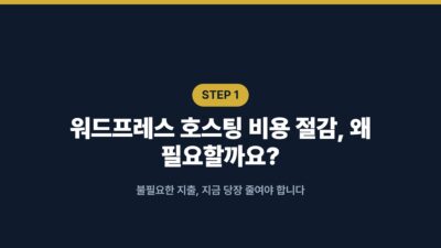 워드프레스 호스팅, 월 30달러에서 3.47달러로 대폭 절감 2 ChemiCloud, Cloudways, VPS 호스팅, 공유 호스팅, 블로그 운영 비용, 워드프레스 이전, 워드프레스 호스팅, 호스팅 비용 절감