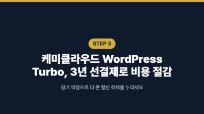 워드프레스 호스팅, 월 30달러에서 3.47달러로 대폭 절감 4 ChemiCloud, Cloudways, VPS 호스팅, 공유 호스팅, 블로그 운영 비용, 워드프레스 이전, 워드프레스 호스팅, 호스팅 비용 절감