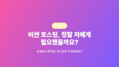 워드프레스 호스팅 월 4만4천원에서 5천원으로 2 공유호스팅, 서버 이전, 워드프레스 관리, 워드프레스 호스팅 비용 절감, 워드프레스 호스팅 이전, 케미클라우드, 클라우드웨이즈