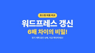 ChemiCloud, Cloudways, 워드프레스 비용, 워드프레스 서버 이전, 워드프레스 호스팅, 장기 호스팅 계획, 호스팅 갱신, 호스팅 절약