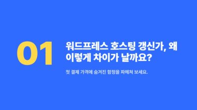 ChemiCloud, Cloudways, 워드프레스 비용, 워드프레스 서버 이전, 워드프레스 호스팅, 장기 호스팅 계획, 호스팅 갱신, 호스팅 절약