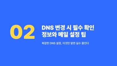 DB_HOST, DNS 변경, TTL, 블로그 관리, 서버 이전, 스크립트 검사, 워드프레스, 웹사이트 오류