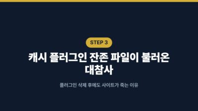 워드프레스 백업, 호스팅 해지 전 647MB 직접 다운로드 필수 4 cPanel, DB 백업, phpMyAdmin, 블로그 이전, 워드프레스 백업, 워드프레스 파일 다운로드, 호스팅 해지