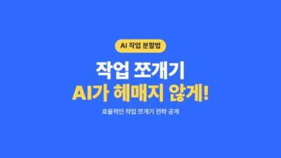 AI 문제 해결, AI 성능 향상, AI 오류 감소, AI 작업 분해, AI 작업 분해 전략, AI 최적화, AI 효율적인 리소스 관리