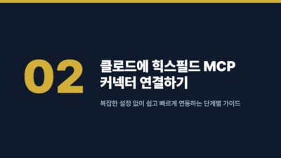 AI 도구 활용, AI 영상 제작, AI 워크플로우, 영상 제작 효율화, 콘텐츠 자동 생성, 클로드, 힉스필드 MCP