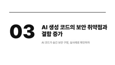 AI 코딩 문제점, AI 코딩 오류, AI 코딩 한계, 개발자 실수, 데이터 손실, 빌드 실패, 사일런트 실패