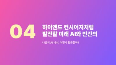 AI 대체 불가 직업, AI 시대 생존 전략, AI 활용 능력, AI와 인간 협업, 미래 인재상, 시스템 디자인 역량, 창의적 문제 해결