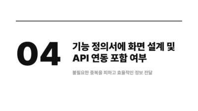 AI 시대, AI 협업, 개발 문서, 기능 정의서, 상세 기획, 요구사항 정의서, 프로젝트 관리
