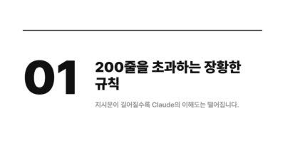 CLAUDE.md에 쓰면 오히려 방해되는 것들 2 AI 개발, AI 튜닝, Claude Code, Claude 최적화, CLAUDE.md, CLAUDE.md 작성, 개발 효율성, 클로드