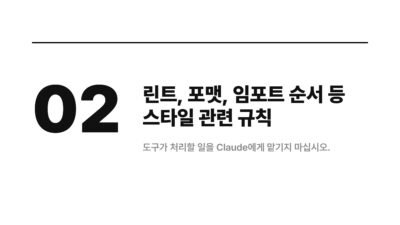 CLAUDE.md에 쓰면 오히려 방해되는 것들 3 AI 개발, AI 튜닝, Claude Code, Claude 최적화, CLAUDE.md, CLAUDE.md 작성, 개발 효율성, 클로드