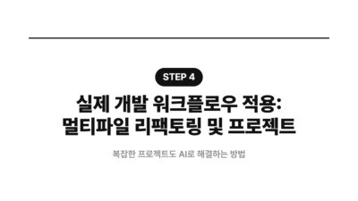 Claude Code vs Cursor 실제로 3개월 써본 차이 5 AI 코딩 도구, Claude Code, Cursor, IDE, 개발 생산성, 코드 리팩토링, 터미널, 토큰 효율성