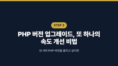 워드프레스 DB 용량 115MB에서 70MB로, 글 리비전 삭제법 4 DB 용량, phpMyAdmin, SQL, WP-Optimize, 글 리비전 삭제, 워드프레스, 워드프레스 속도 개선, 워드프레스 최적화