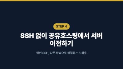 워드프레스 DNS 변경, 가비아 A레코드 2줄로 2분만에 전파 5 cPanel AutoSSL, DB_HOST, DNS 전파, Let's Encrypt SSL, 가비아 A레코드, 워드프레스 DNS 변경, 워드프레스 블로그 운영, 워드프레스 서버 이전