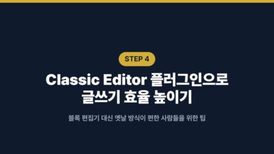 GeneratePress, LiteSpeed Cache, SEO, 무료 테마, 블로그 운영, 비용 절감, 사이트 속도, 워드프레스