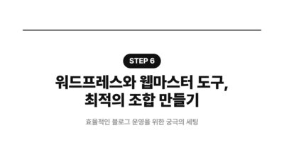 SEO, 검색엔진 최적화, 구글 사이트킷, 블로그 관리, 빙 웹마스터, 워드프레스, 웹마스터 도구