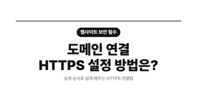 A 레코드 CNAME, DNS 설정, HTTPS 설정, SSL/TLS 인증서, Vercel 도메인 연결, 가비아 도메인, 카페24 도메인