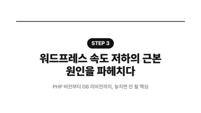 DB 용량 최적화, Jetpack 플러그인, Smush 최적화, 블로그 속도 향상, 워드프레스 성능, 워드프레스 최적화, 페이지 로딩 속도