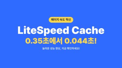 LiteSpeed Cache