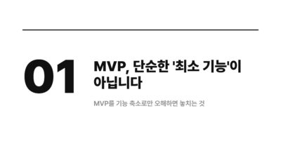 MVP 범위 정하는 기준 2 MVP 기준, MVP 범위, 가설 검증, 기능 우선순위, 사용자 문제, 스타트업, 제품 기획, 최소 기능 제품