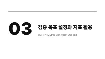MVP 범위 정하는 기준 4 MVP 기준, MVP 범위, 가설 검증, 기능 우선순위, 사용자 문제, 스타트업, 제품 기획, 최소 기능 제품