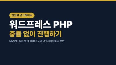 워드프레스 운영
