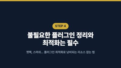 워드프레스 속도 저하? PHP 버전과 메모리 한도부터 점검 5 LiteSpeed Cache, PHP 버전, 메모리 한도, 블로그 성능 향상, 워드프레스 속도 개선, 워드프레스 오류 해결, 워드프레스 최적화