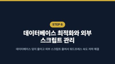 워드프레스 속도 저하? PHP 버전과 메모리 한도부터 점검 7 LiteSpeed Cache, PHP 버전, 메모리 한도, 블로그 성능 향상, 워드프레스 속도 개선, 워드프레스 오류 해결, 워드프레스 최적화