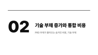 PM, PO, PRD, 기술 부채, 서비스 기획, 스타트업 기획, 제품 요구사항 문서, 프로젝트 관리