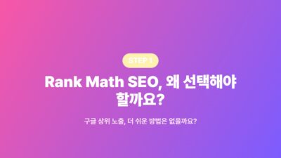 Rank Math SEO, Instant Indexing 플러그인 연동 전략 2 IndexNow, Instant Indexing, Rank Math SEO, SEO 플러그인, 검색엔진 최적화, 구글 상위 노출, 워드프레스 SEO, 워드프레스 블로그