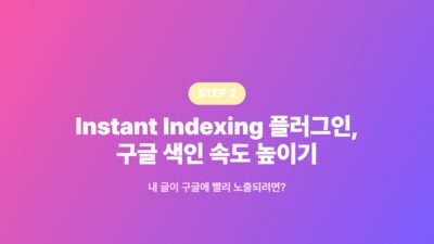 Rank Math SEO, Instant Indexing 플러그인 연동 전략 3 IndexNow, Instant Indexing, Rank Math SEO, SEO 플러그인, 검색엔진 최적화, 구글 상위 노출, 워드프레스 SEO, 워드프레스 블로그
