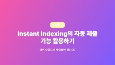 Rank Math SEO, Instant Indexing 플러그인 연동 전략 4 IndexNow, Instant Indexing, Rank Math SEO, SEO 플러그인, 검색엔진 최적화, 구글 상위 노출, 워드프레스 SEO, 워드프레스 블로그