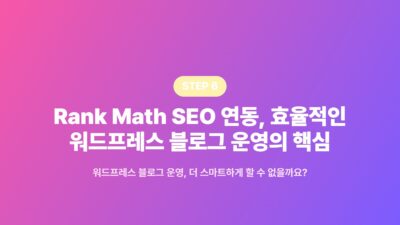 Rank Math SEO, Instant Indexing 플러그인 연동 전략 7 IndexNow, Instant Indexing, Rank Math SEO, SEO 플러그인, 검색엔진 최적화, 구글 상위 노출, 워드프레스 SEO, 워드프레스 블로그