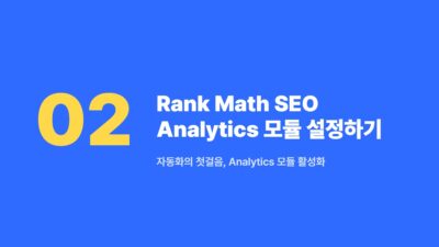 Rank Math SEO, Rank Math 설정, SEO 자동화, SEO 플러그인, 검색 엔진 최적화, 워드프레스 SEO, 워드프레스 블로그, 포커스 키워드 자동 추가