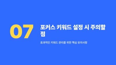 Rank Math SEO, Rank Math 설정, SEO 자동화, SEO 플러그인, 검색 엔진 최적화, 워드프레스 SEO, 워드프레스 블로그, 포커스 키워드 자동 추가