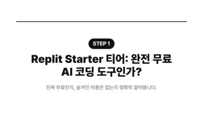AI 코딩 도구, AI 코딩 제한, Firebase 무료, Replit 무료, 개인 개발, 무료 개발 환경, 카드 없는 개발, 학생 개발