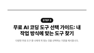 AI 코딩 도구, AI 코딩 제한, Firebase 무료, Replit 무료, 개인 개발, 무료 개발 환경, 카드 없는 개발, 학생 개발