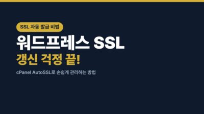 cPanel AutoSSL