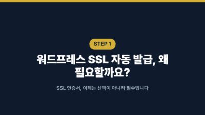 워드프레스 SSL, cPanel AutoSSL로 갱신 걱정 없이 자동 발급 2 cPanel AutoSSL, HTTPS 전환, Let's Encrypt, Really Simple SSL, SSL 자동 발급, 무료 SSL, 워드프레스 SSL, 워드프레스 보안