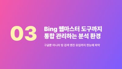 워드프레스 Site Kit by Google, 서치콘솔 데이터 통합 확인 4 Site Kit, 구글 서치콘솔, 구글 애널리틱스, 데이터 통합, 워드프레스, 워드프레스 플러그인, 워드프레스 효율