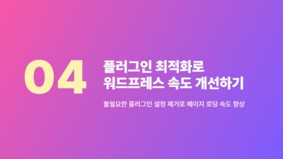 워드프레스 Site Kit by Google, 서치콘솔 데이터 통합 확인 5 Site Kit, 구글 서치콘솔, 구글 애널리틱스, 데이터 통합, 워드프레스, 워드프레스 플러그인, 워드프레스 효율