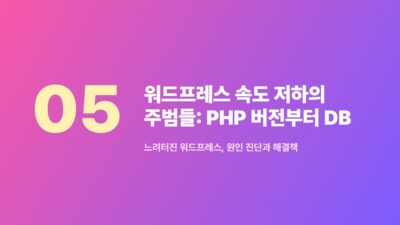 워드프레스 Site Kit by Google, 서치콘솔 데이터 통합 확인 6 Site Kit, 구글 서치콘솔, 구글 애널리틱스, 데이터 통합, 워드프레스, 워드프레스 플러그인, 워드프레스 효율