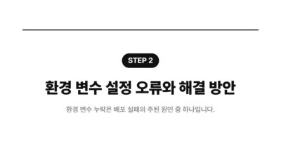 Vercel 404 에러, Vercel 배포 문제 해결, Vercel 배포 오류, Vercel 빌드 로그, Vercel 빌드 실패, Vercel 환경 변수